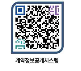 고성군청 용역계약현황 페이지로 이동 QR코드(http://contract.goseong.go.kr/contract/dlvgyn@)