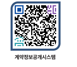 고성군청 용역계약현황 페이지로 이동 QR코드(http://contract.goseong.go.kr/contract/ebdq04@)