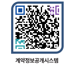 고성군청 용역계약현황 페이지로 이동 QR코드(http://contract.goseong.go.kr/contract/eqimrw@)