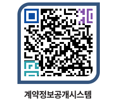 고성군청 용역계약현황 페이지로 이동 QR코드(http://contract.goseong.go.kr/contract/eybt4u@)