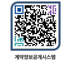 고성군청 용역계약현황 페이지로 이동 QR코드(http://contract.goseong.go.kr/contract/fevk3n@)