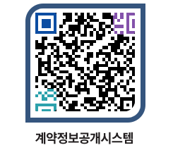 고성군청 용역계약현황 페이지로 이동 QR코드(http://contract.goseong.go.kr/contract/gb44qy@)