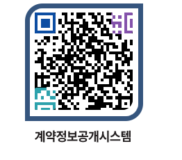 고성군청 용역계약현황 페이지로 이동 QR코드(http://contract.goseong.go.kr/contract/gfhgt0@)