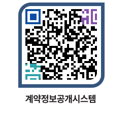 고성군청 용역계약현황 페이지로 이동 QR코드(http://contract.goseong.go.kr/contract/hhdgee@)