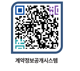 고성군청 용역계약현황 페이지로 이동 QR코드(http://contract.goseong.go.kr/contract/hhyebl@)