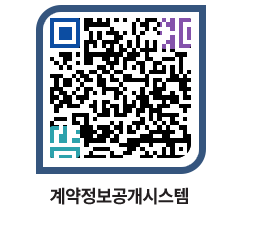 고성군청 용역계약현황 페이지로 이동 QR코드(http://contract.goseong.go.kr/contract/hyddum@)