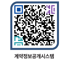 고성군청 용역계약현황 페이지로 이동 QR코드(http://contract.goseong.go.kr/contract/jlgopq@)