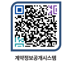 고성군청 용역계약현황 페이지로 이동 QR코드(http://contract.goseong.go.kr/contract/kor0as@)
