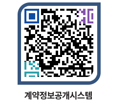 고성군청 용역계약현황 페이지로 이동 QR코드(http://contract.goseong.go.kr/contract/krcxmx@)