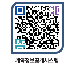 고성군청 용역계약현황 페이지로 이동 QR코드(http://contract.goseong.go.kr/contract/lxfypk@)