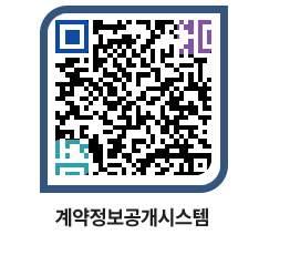 고성군청 용역계약현황 페이지로 이동 QR코드(http://contract.goseong.go.kr/contract/mfbpx3@)