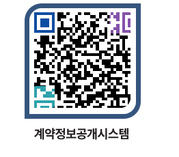 고성군청 용역계약현황 페이지로 이동 QR코드(http://contract.goseong.go.kr/contract/mg03n5@)