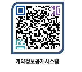 고성군청 용역계약현황 페이지로 이동 QR코드(http://contract.goseong.go.kr/contract/mjyror@)