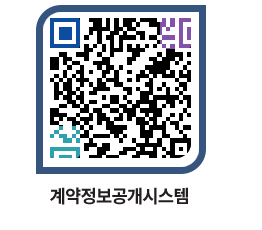 고성군청 용역계약현황 페이지로 이동 QR코드(http://contract.goseong.go.kr/contract/mligzu@)