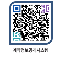 고성군청 용역계약현황 페이지로 이동 QR코드(http://contract.goseong.go.kr/contract/mmynf1@)