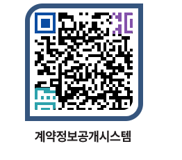 고성군청 용역계약현황 페이지로 이동 QR코드(http://contract.goseong.go.kr/contract/mvplfg@)