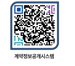 고성군청 용역계약현황 페이지로 이동 QR코드(http://contract.goseong.go.kr/contract/nasiki@)