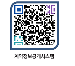 고성군청 용역계약현황 페이지로 이동 QR코드(http://contract.goseong.go.kr/contract/nyrn2p@)