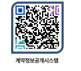 고성군청 용역계약현황 페이지로 이동 QR코드(http://contract.goseong.go.kr/contract/oroofi@)