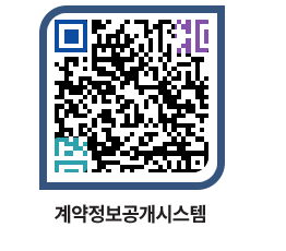 고성군청 용역계약현황 페이지로 이동 QR코드(http://contract.goseong.go.kr/contract/oxmhkj@)