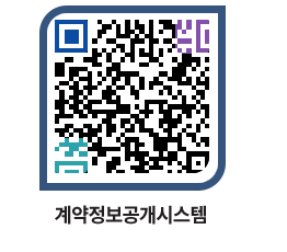 고성군청 용역계약현황 페이지로 이동 QR코드(http://contract.goseong.go.kr/contract/pbrlfs@)