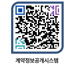 고성군청 용역계약현황 페이지로 이동 QR코드(http://contract.goseong.go.kr/contract/pfce3c@)