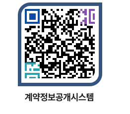 고성군청 용역계약현황 페이지로 이동 QR코드(http://contract.goseong.go.kr/contract/pfstxv@)