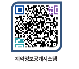 고성군청 용역계약현황 페이지로 이동 QR코드(http://contract.goseong.go.kr/contract/pg1id3@)