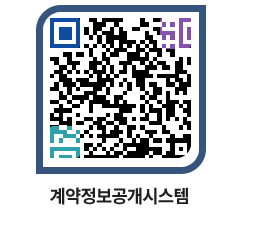 고성군청 용역계약현황 페이지로 이동 QR코드(http://contract.goseong.go.kr/contract/phoml5@)