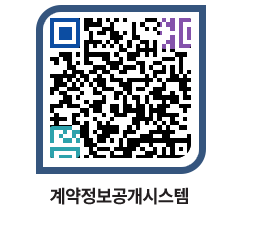 고성군청 용역계약현황 페이지로 이동 QR코드(http://contract.goseong.go.kr/contract/pjhywh@)