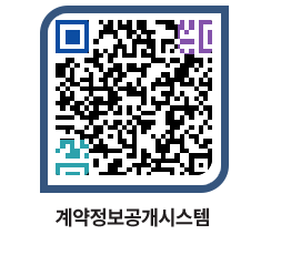 고성군청 용역계약현황 페이지로 이동 QR코드(http://contract.goseong.go.kr/contract/puco0x@)