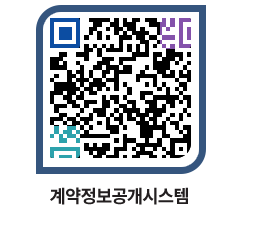 고성군청 용역계약현황 페이지로 이동 QR코드(http://contract.goseong.go.kr/contract/pxbw3o@)