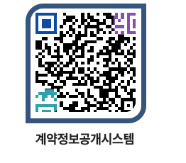 고성군청 용역계약현황 페이지로 이동 QR코드(http://contract.goseong.go.kr/contract/qp2e0t@)