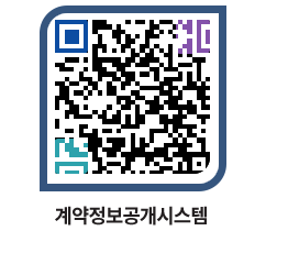 고성군청 용역계약현황 페이지로 이동 QR코드(http://contract.goseong.go.kr/contract/qs0br5@)