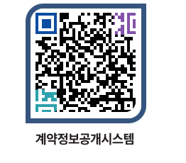 고성군청 용역계약현황 페이지로 이동 QR코드(http://contract.goseong.go.kr/contract/qsmyx5@)