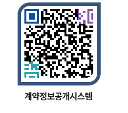 고성군청 용역계약현황 페이지로 이동 QR코드(http://contract.goseong.go.kr/contract/qt1eyl@)