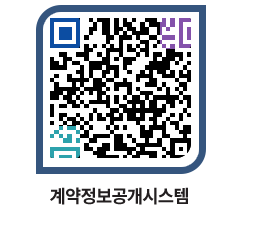 고성군청 용역계약현황 페이지로 이동 QR코드(http://contract.goseong.go.kr/contract/rmnp3v@)