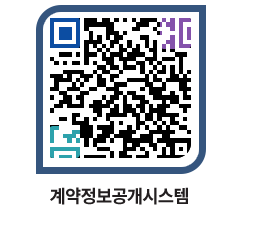 고성군청 용역계약현황 페이지로 이동 QR코드(http://contract.goseong.go.kr/contract/sd4twr@)