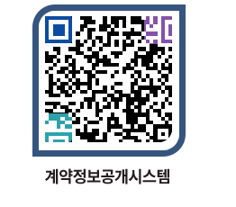 고성군청 용역계약현황 페이지로 이동 QR코드(http://contract.goseong.go.kr/contract/syskjg@)