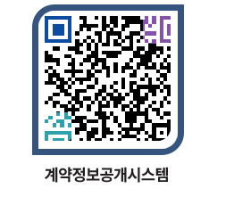 고성군청 용역계약현황 페이지로 이동 QR코드(http://contract.goseong.go.kr/contract/t0otxi@)