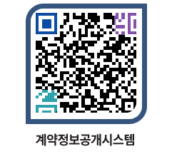 고성군청 용역계약현황 페이지로 이동 QR코드(http://contract.goseong.go.kr/contract/tahsww@)