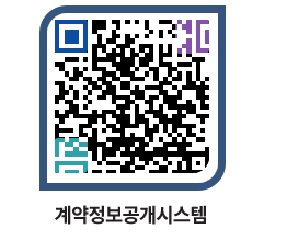 고성군청 용역계약현황 페이지로 이동 QR코드(http://contract.goseong.go.kr/contract/tnhdsh@)