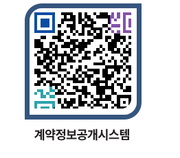 고성군청 용역계약현황 페이지로 이동 QR코드(http://contract.goseong.go.kr/contract/topixr@)