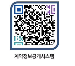 고성군청 용역계약현황 페이지로 이동 QR코드(http://contract.goseong.go.kr/contract/truaap@)