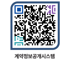 고성군청 용역계약현황 페이지로 이동 QR코드(http://contract.goseong.go.kr/contract/tvh0pt@)