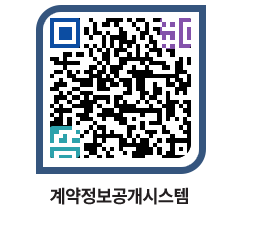 고성군청 용역계약현황 페이지로 이동 QR코드(http://contract.goseong.go.kr/contract/tw1fa2@)