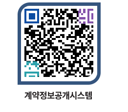 고성군청 용역계약현황 페이지로 이동 QR코드(http://contract.goseong.go.kr/contract/u0j5hf@)