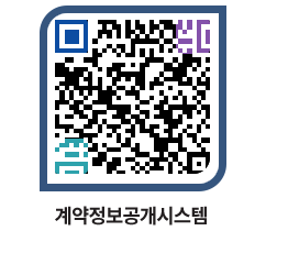 고성군청 용역계약현황 페이지로 이동 QR코드(http://contract.goseong.go.kr/contract/uf21w5@)