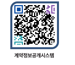 고성군청 용역계약현황 페이지로 이동 QR코드(http://contract.goseong.go.kr/contract/uxpurw@)