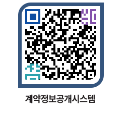 고성군청 용역계약현황 페이지로 이동 QR코드(http://contract.goseong.go.kr/contract/v2bydt@)